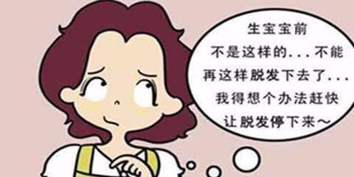 产后头发狂掉怎么办?