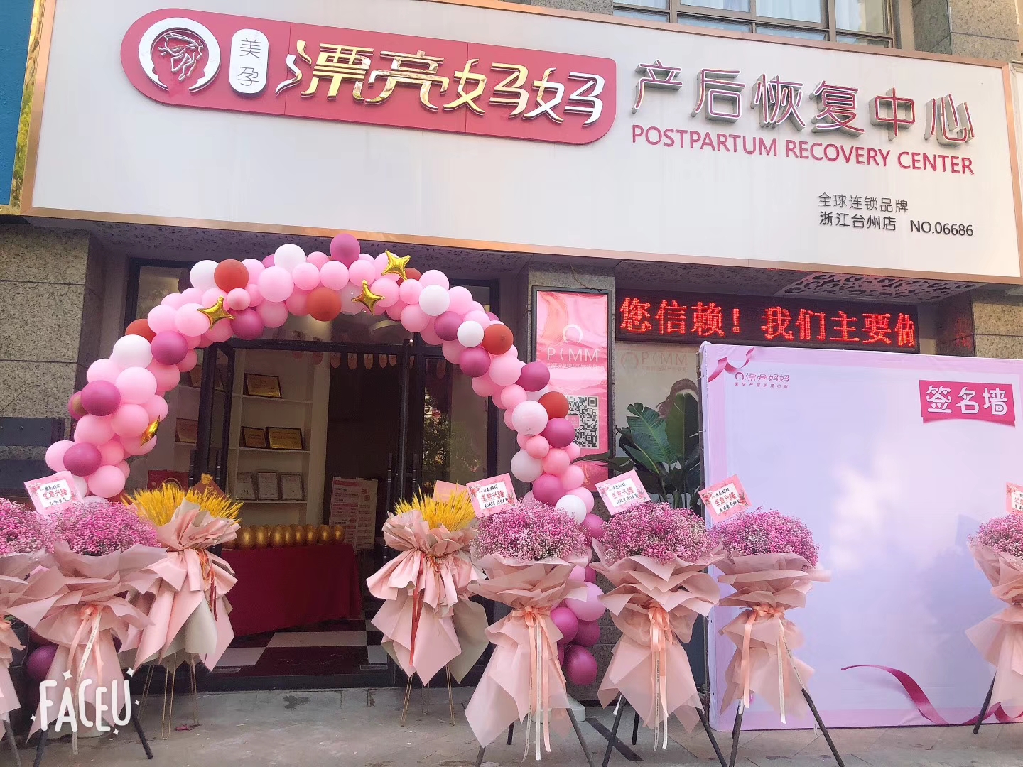怎样打造有格调的小型产后修复门店，这几点很重要