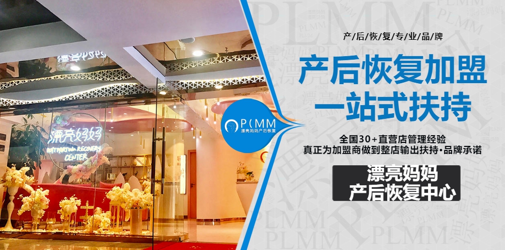 加盟产后恢复要多少钱？15年直营经验，加盟全程扶持