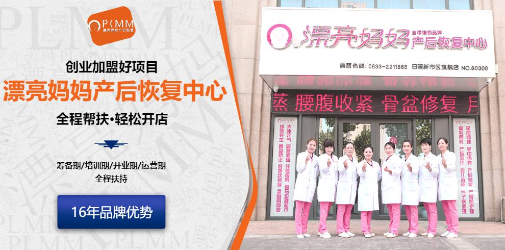 女性创业做什么好？产后恢复加盟投资好选择
