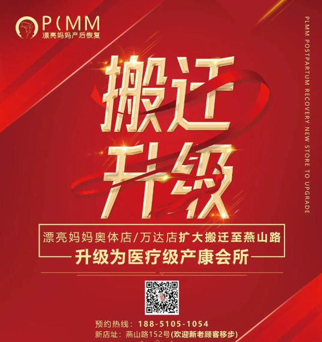 喜迁新址丨从一站式服务进阶医疗级产康，漂亮妈妈扩店升级！