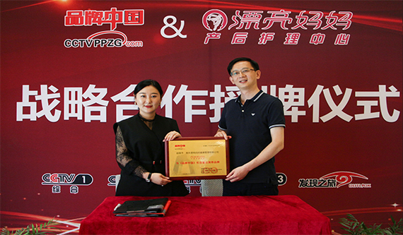 漂亮妈妈与《品牌中国》签约授牌仪式圆满落幕，实行战略性合作！