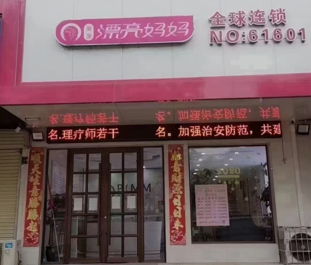 产后修复机构越来越不可靠，如何选择产后恢复加盟品牌？