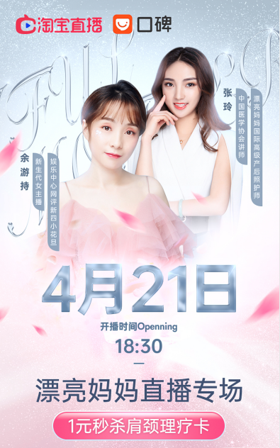 漂亮妈妈多款一元秒杀专场！淘宝直播频道搜索主播“余游持”观看直播！抢抢抢......