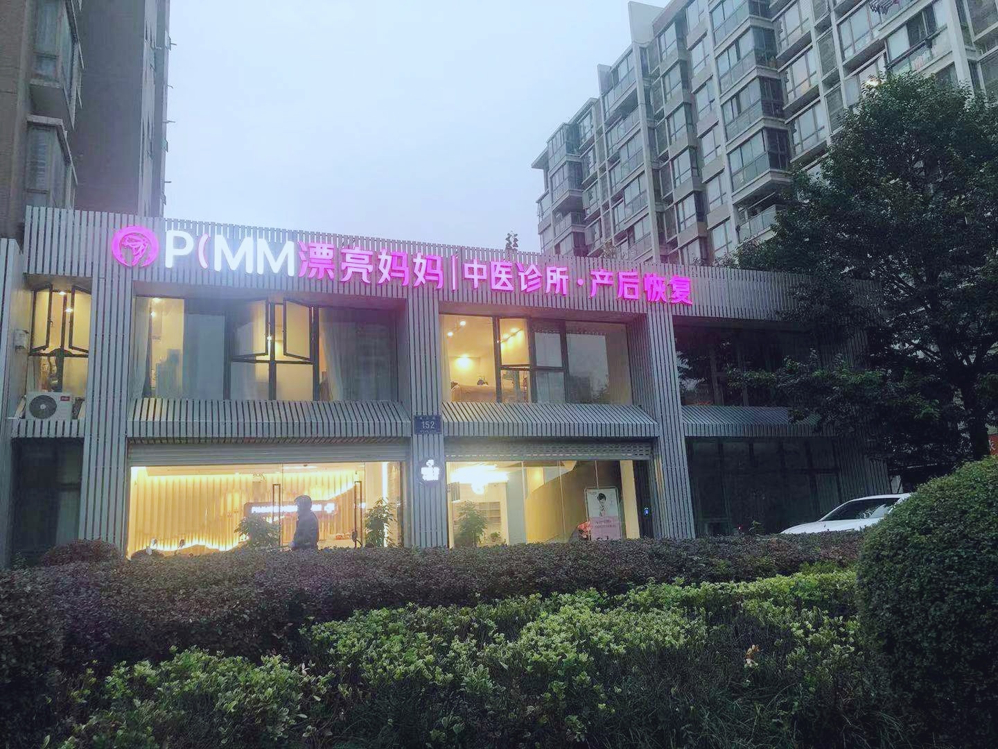 漂亮妈妈产后恢复中心加盟投资创业好项目！