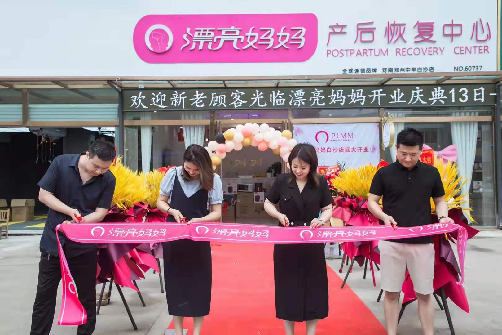 热烈祝贺漂亮妈妈产后恢复郑州中牟店开业大吉
