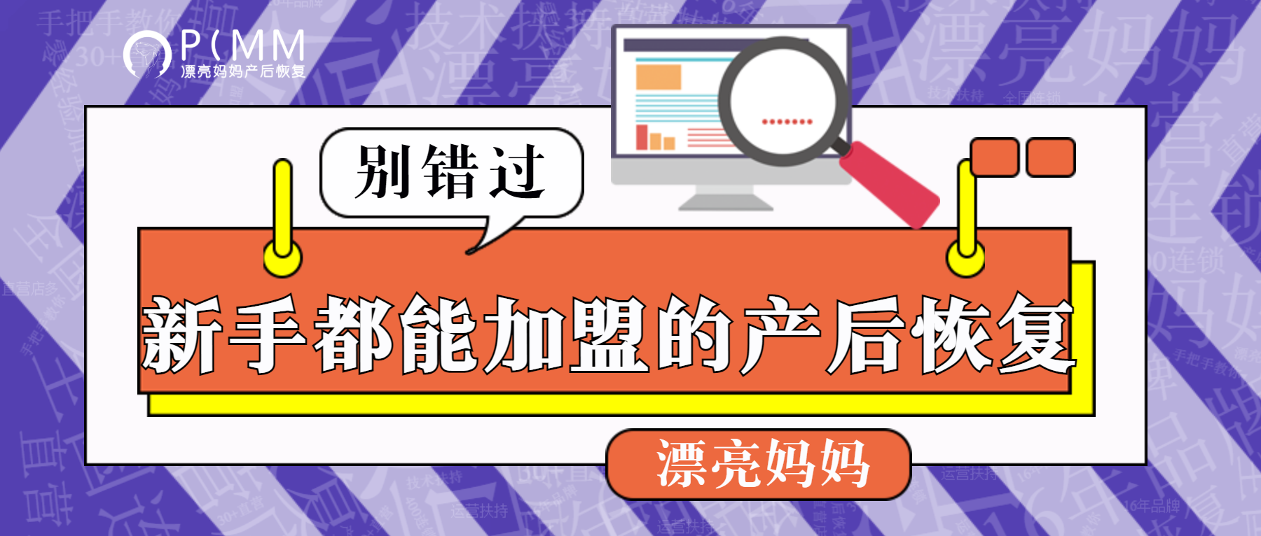 加盟产后恢复有前景吗?产后恢复行业发展如何?