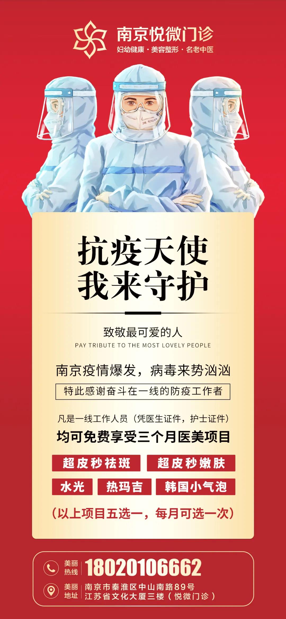 抗疫天使·我来守护,这是一份送给医护人员的【免费福礼】