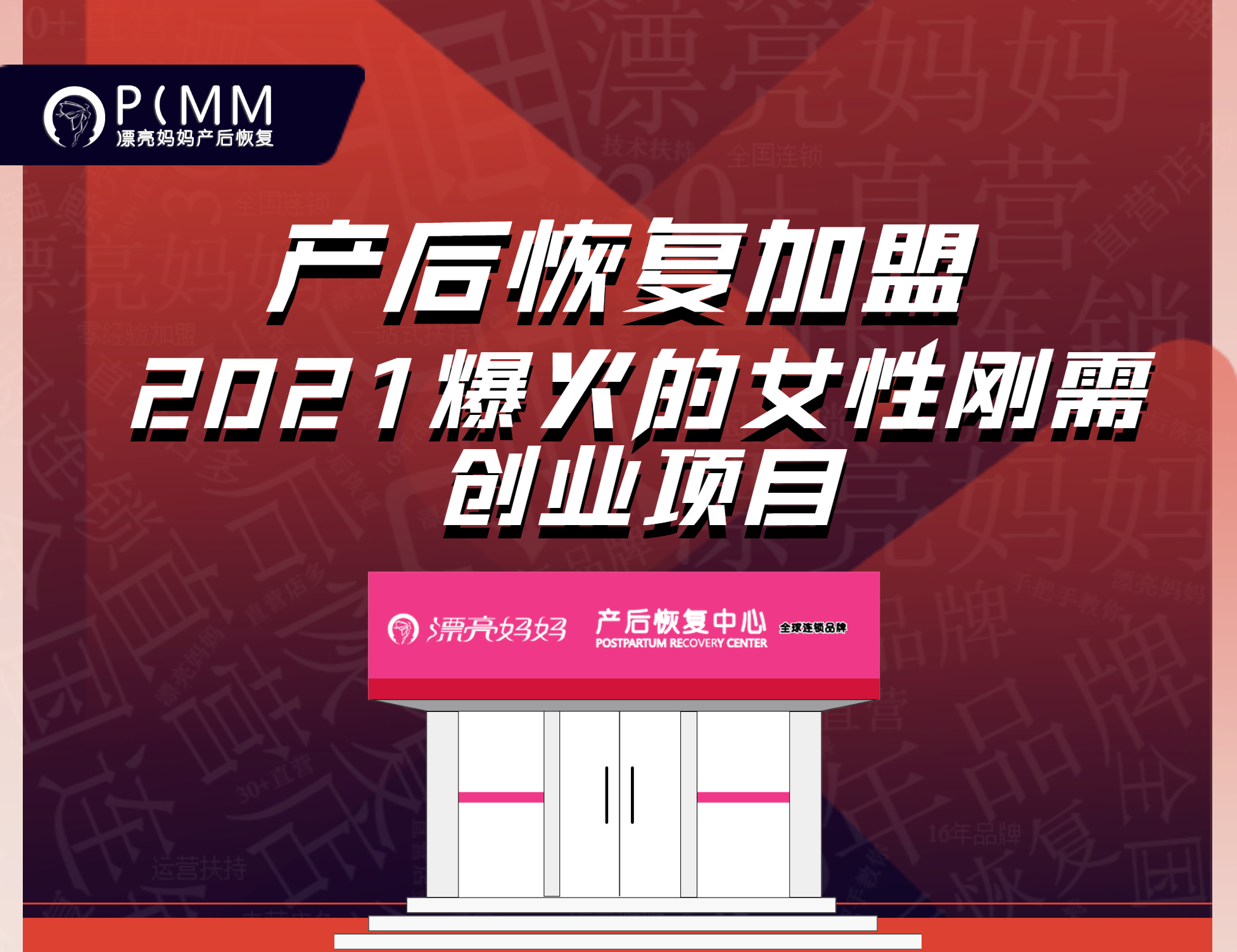 2021年全国十大产后恢复排行榜,漂亮妈妈总部提供哪些支持?