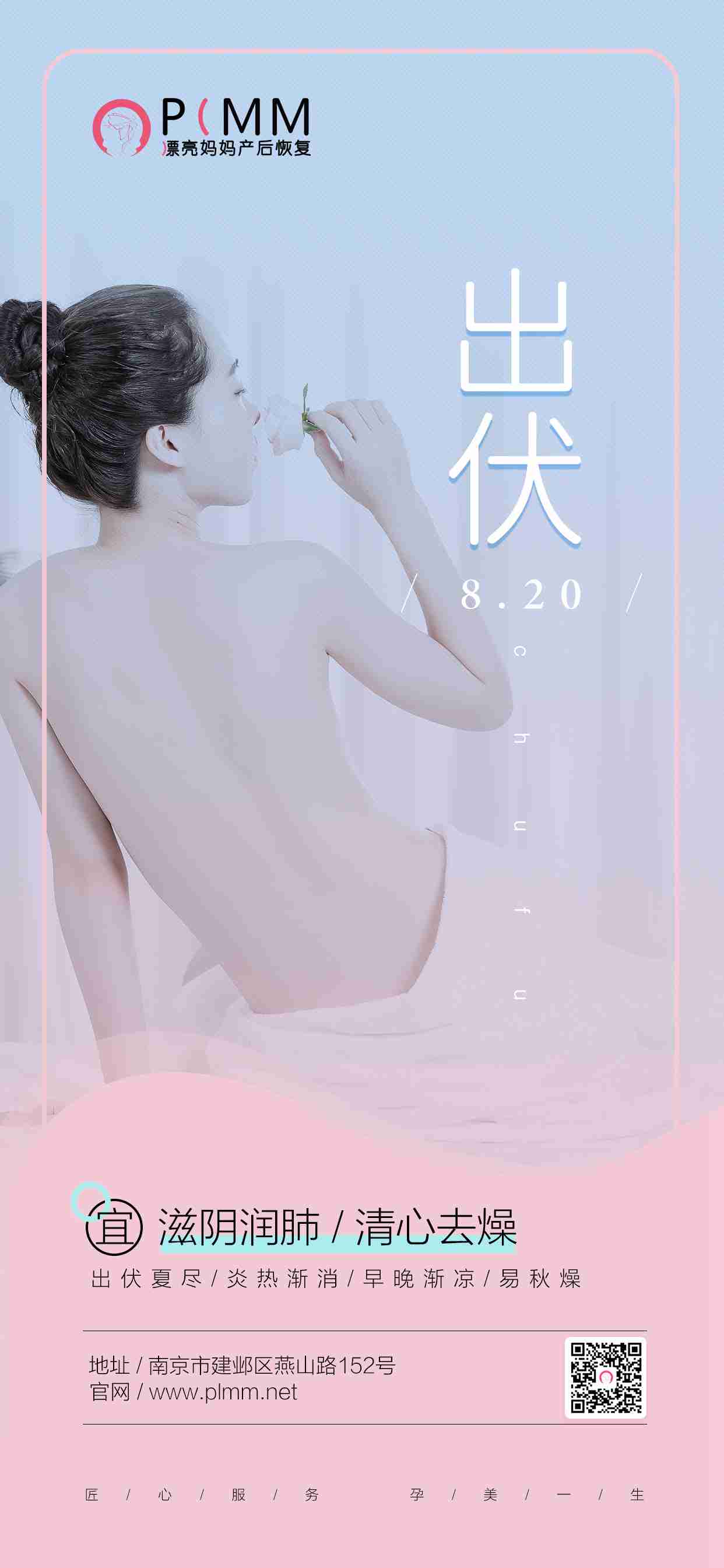 漂亮妈妈:保养提示,出伏夏尽,炎热渐消