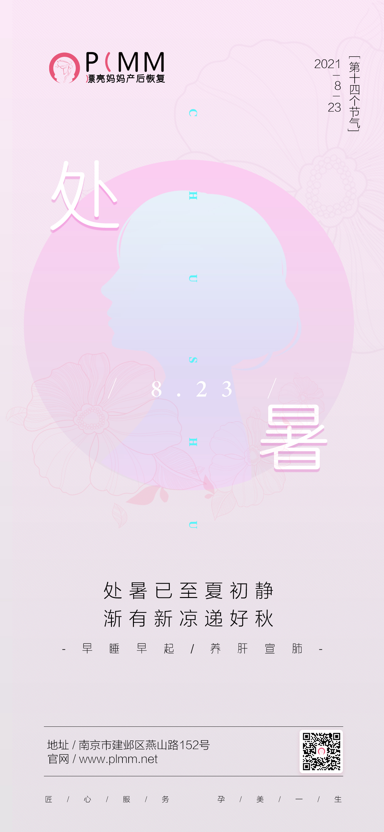 漂亮妈妈:处暑已至夏初静,渐有新凉递好秋
