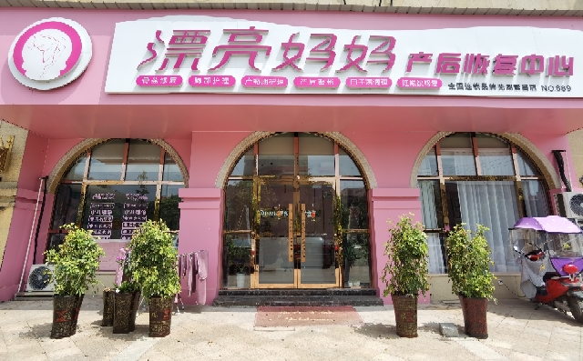 开产后恢复机构如何运营？产后恢复加盟店需要学会这些！