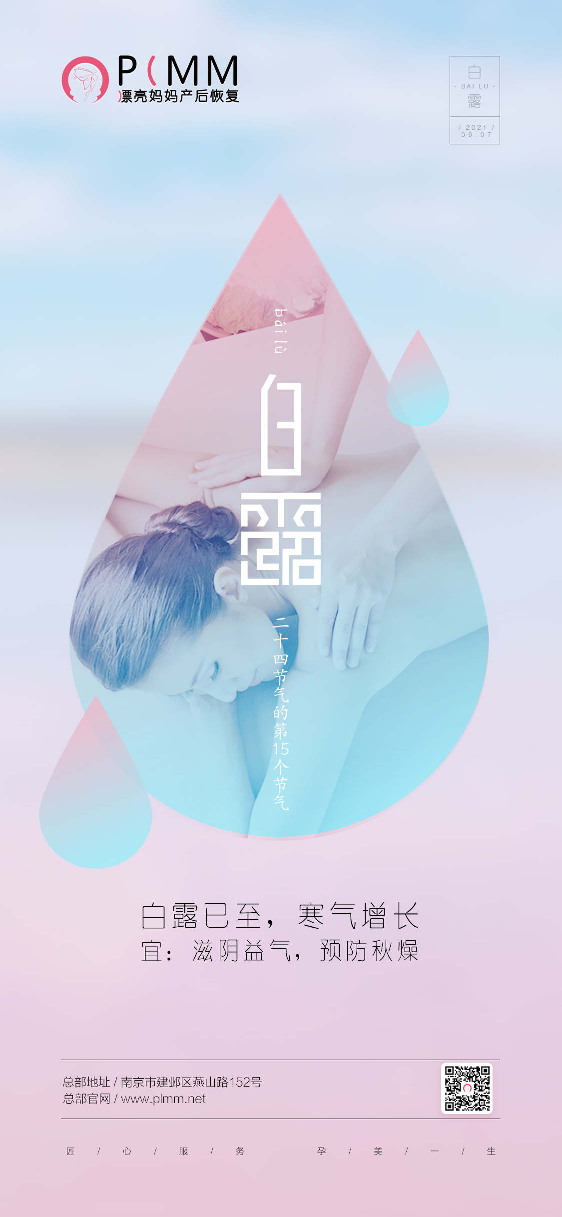 漂亮妈妈:白露之际,正值仲秋,预防秋燥