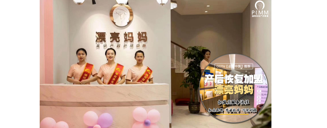 产后恢复项目加盟,漂亮妈妈产后康复有什么优势?