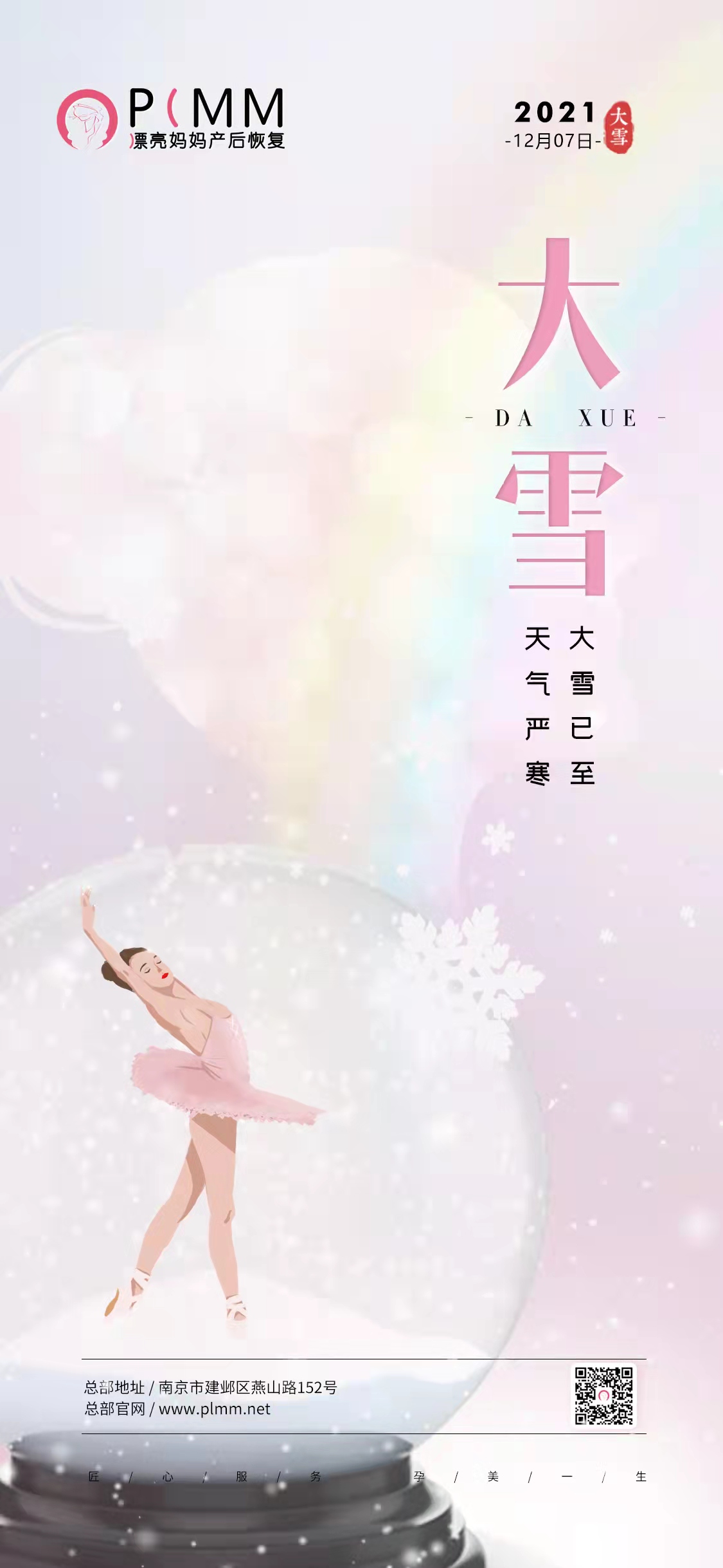 漂亮妈妈:大雪节气怎么护理身体?