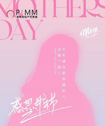 漂亮妈妈产后恢复，母亲节的由来与习俗