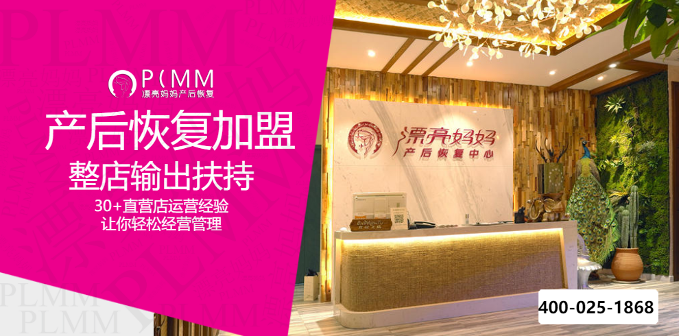 产后修复加盟中心，想创业这些细节不能忽略