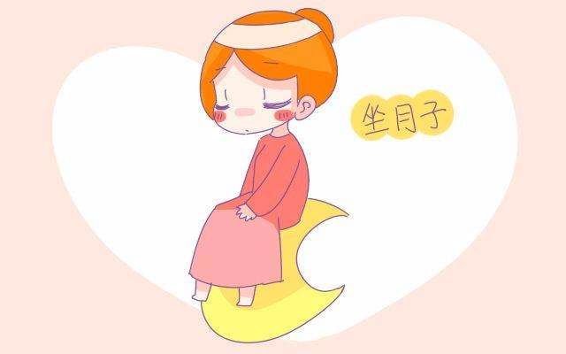 产后坐月子恢复不好有什么后遗症？