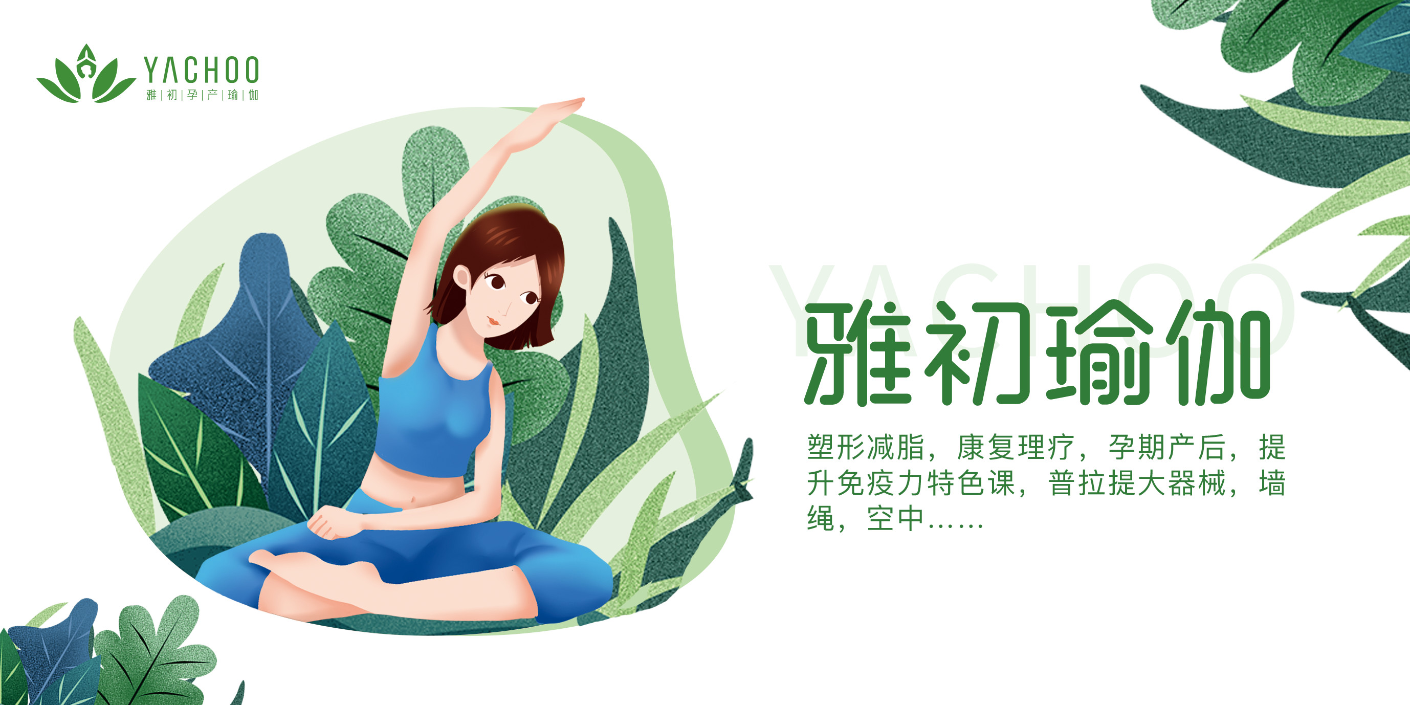 雅初孕产瑜伽：产后恢复与私密修复，5月8日～11日，与您相约