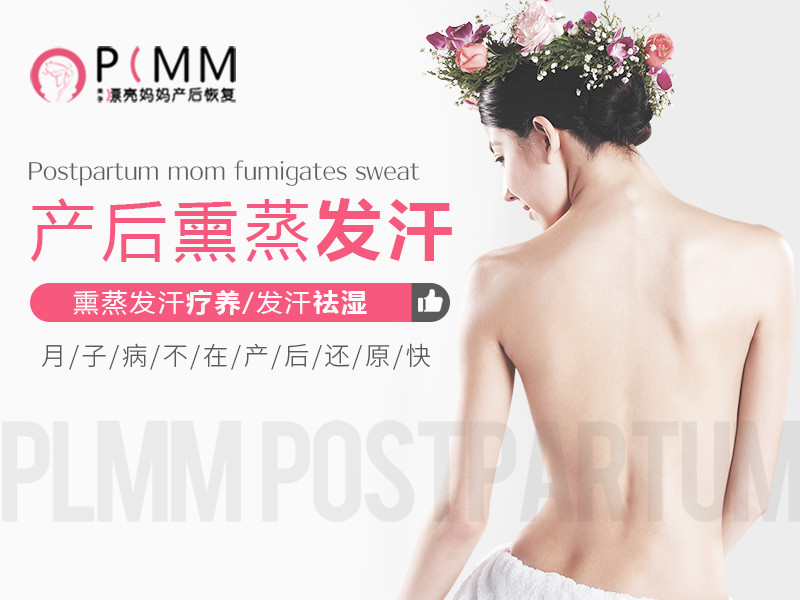 为什么要到专业的产后恢复机构发汗?满月发汗有什么作用？