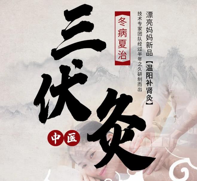 三伏灸，冬病夏治，产后恢复错过你就得等下一年了