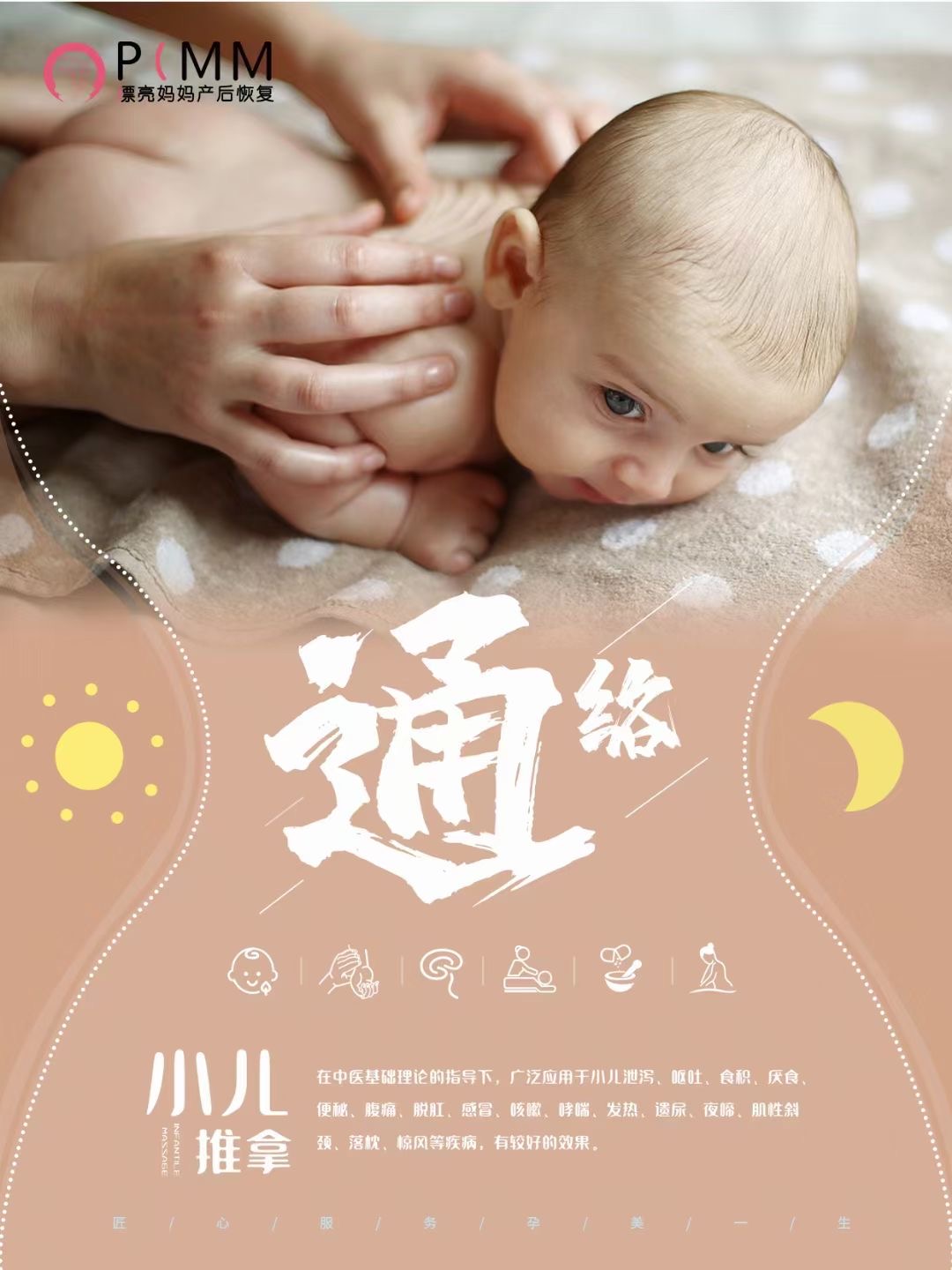 漂亮妈妈小儿推拿正规培训机构,小儿推拿的作用是什么?