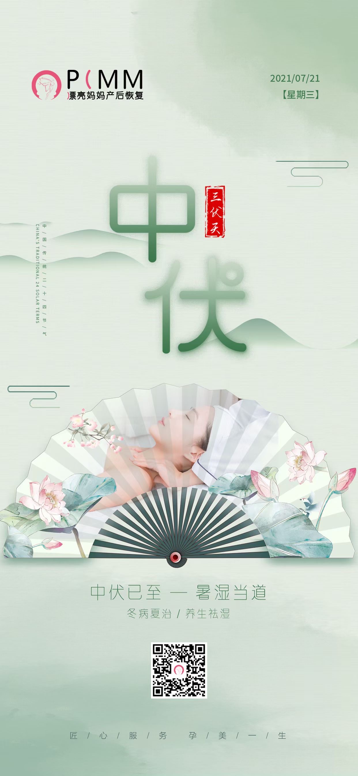 漂亮妈妈:中伏暑气盛,保养身体消烦暑