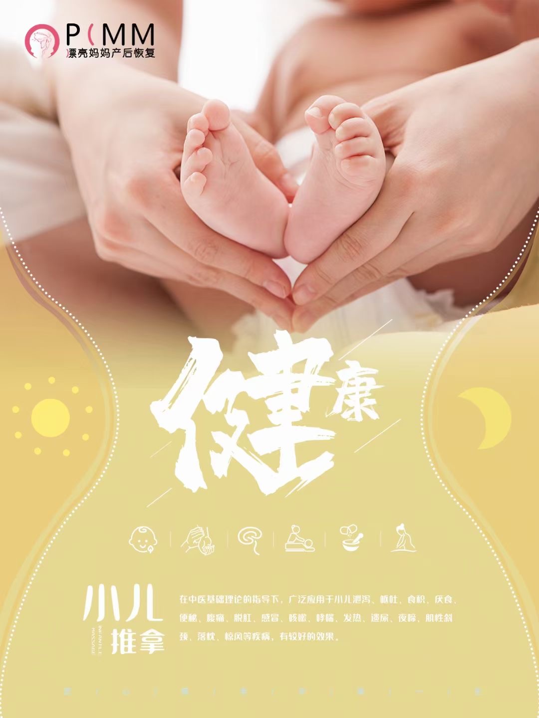 产后恢复加盟费,漂亮妈妈小儿推拿班火热报名中