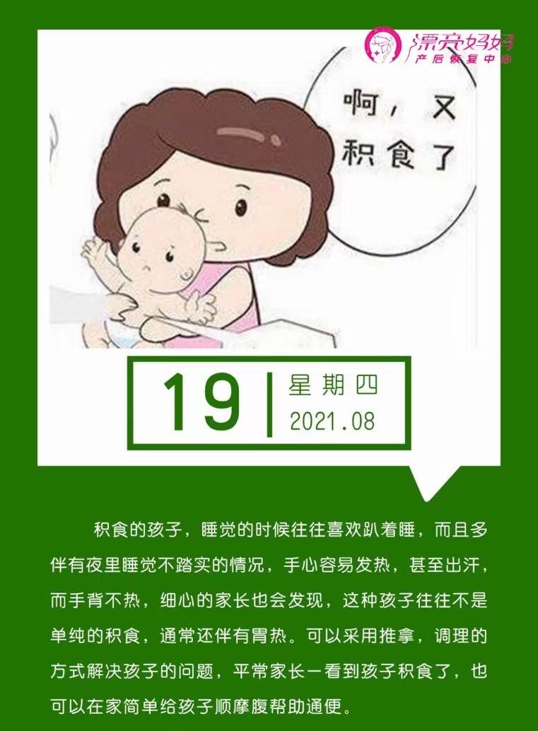 漂亮妈妈中医小儿推拿,宝宝积食怎么办?
