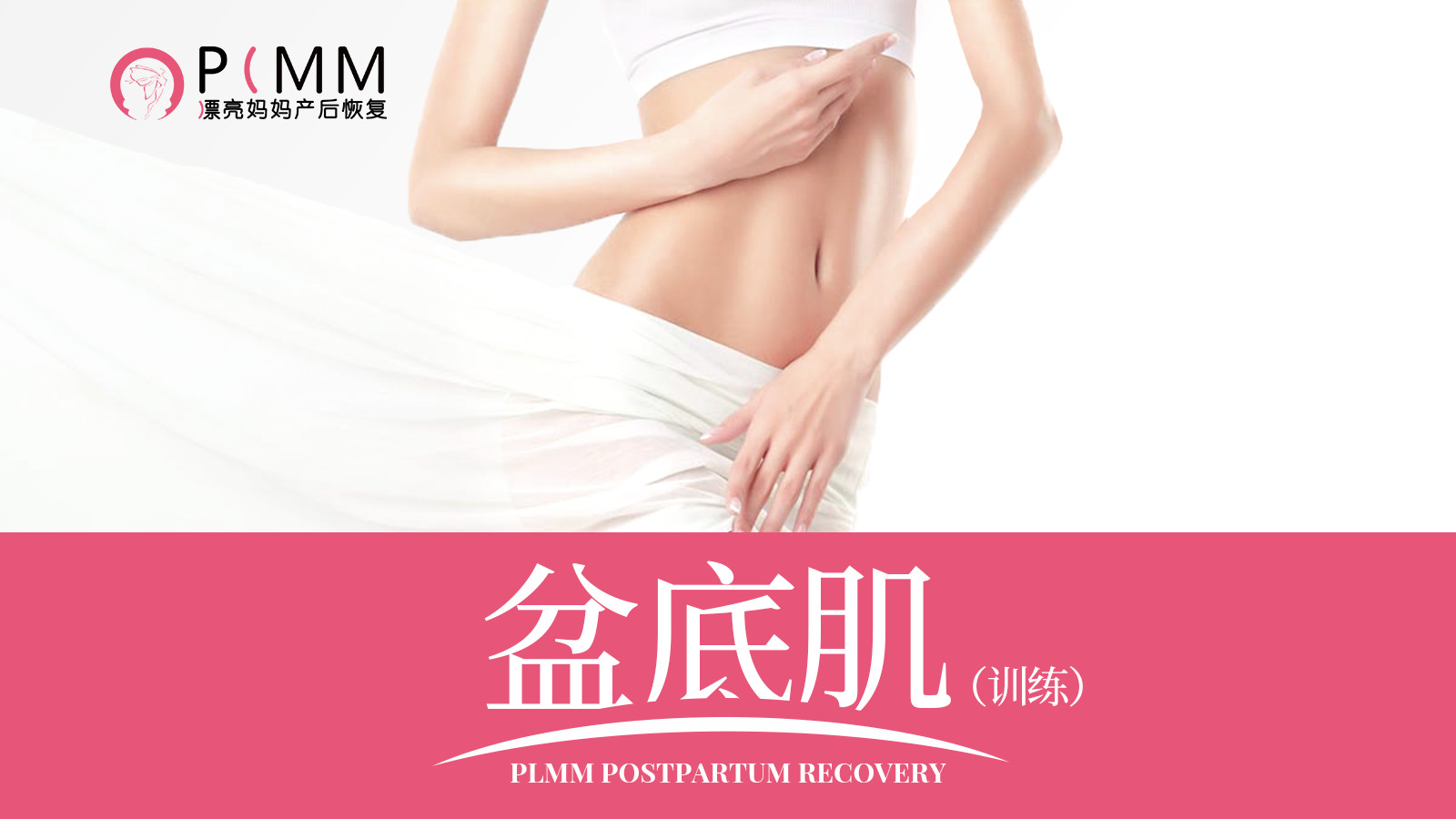 盆底肌修护.jpg