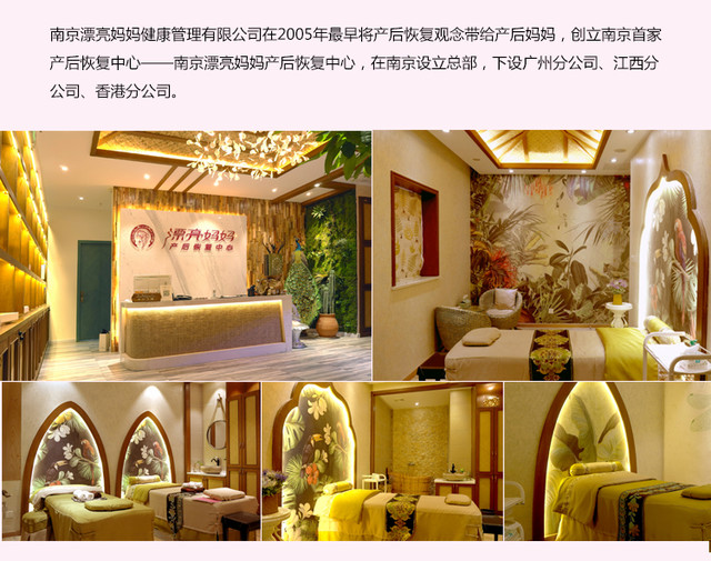 漂亮妈妈产后恢复中心招商加盟项目有哪些？加盟费用？