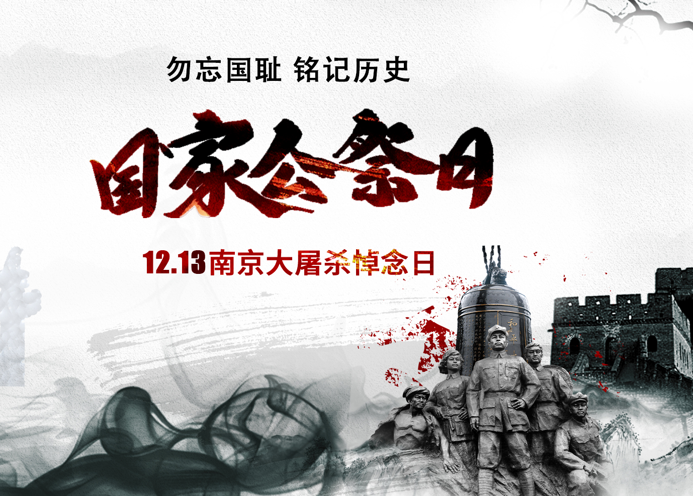 国家公祭日丨寒潮冬日，暖城南京
